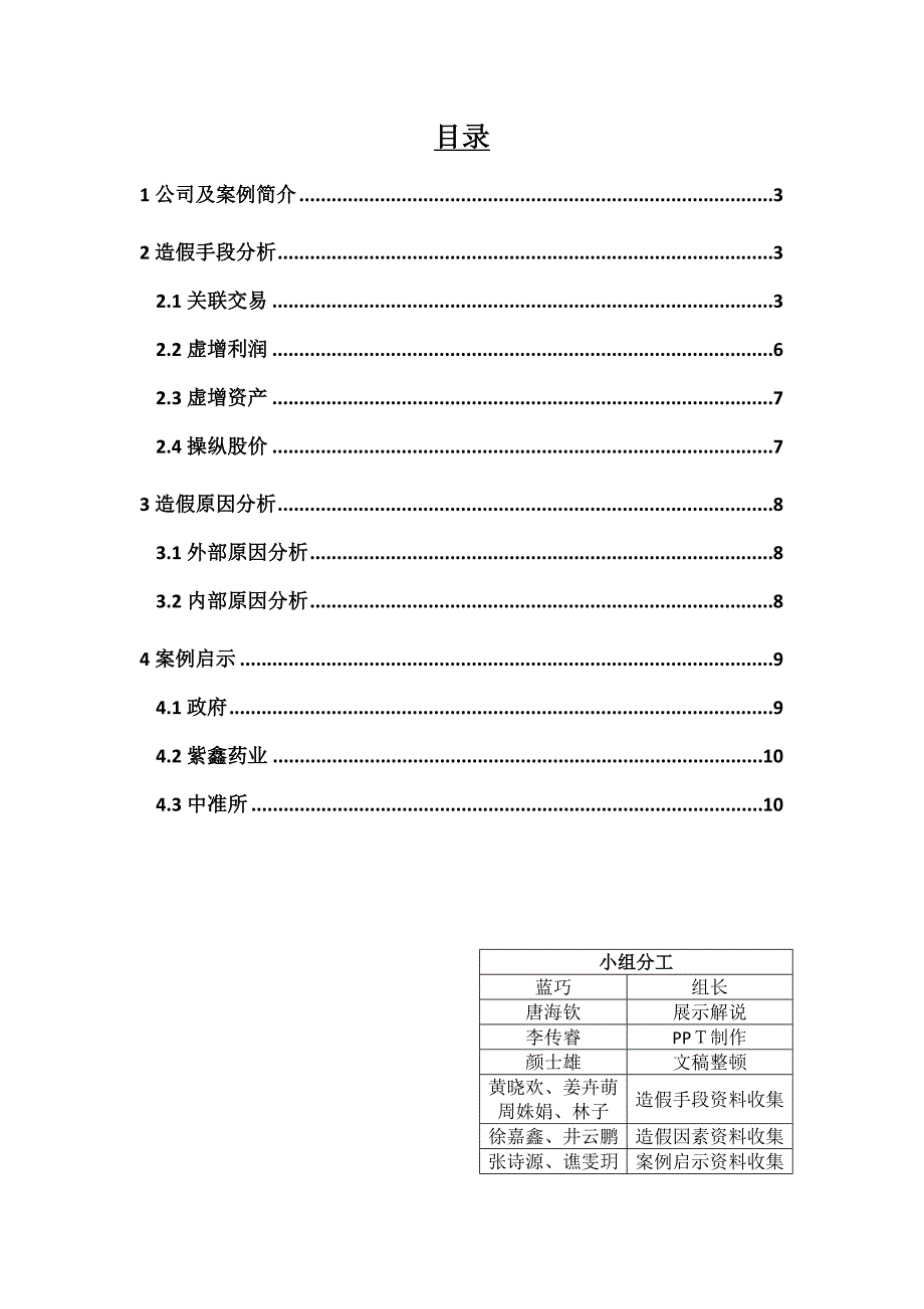 审计学案例分析报告_第2页