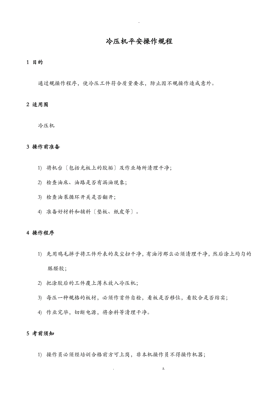 家具厂木工设备安全操作规程_第3页