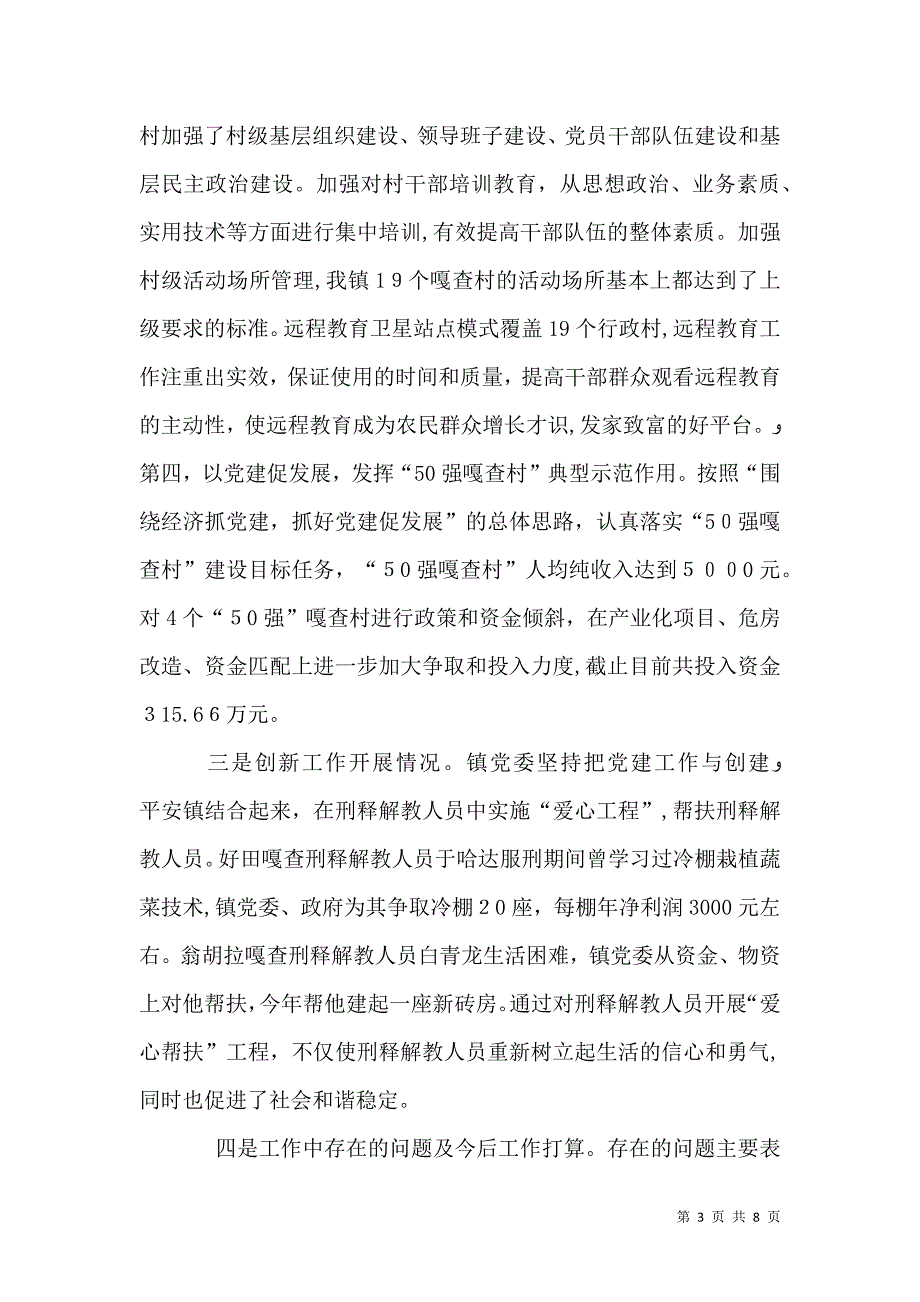 第一书记述职报告3_第3页