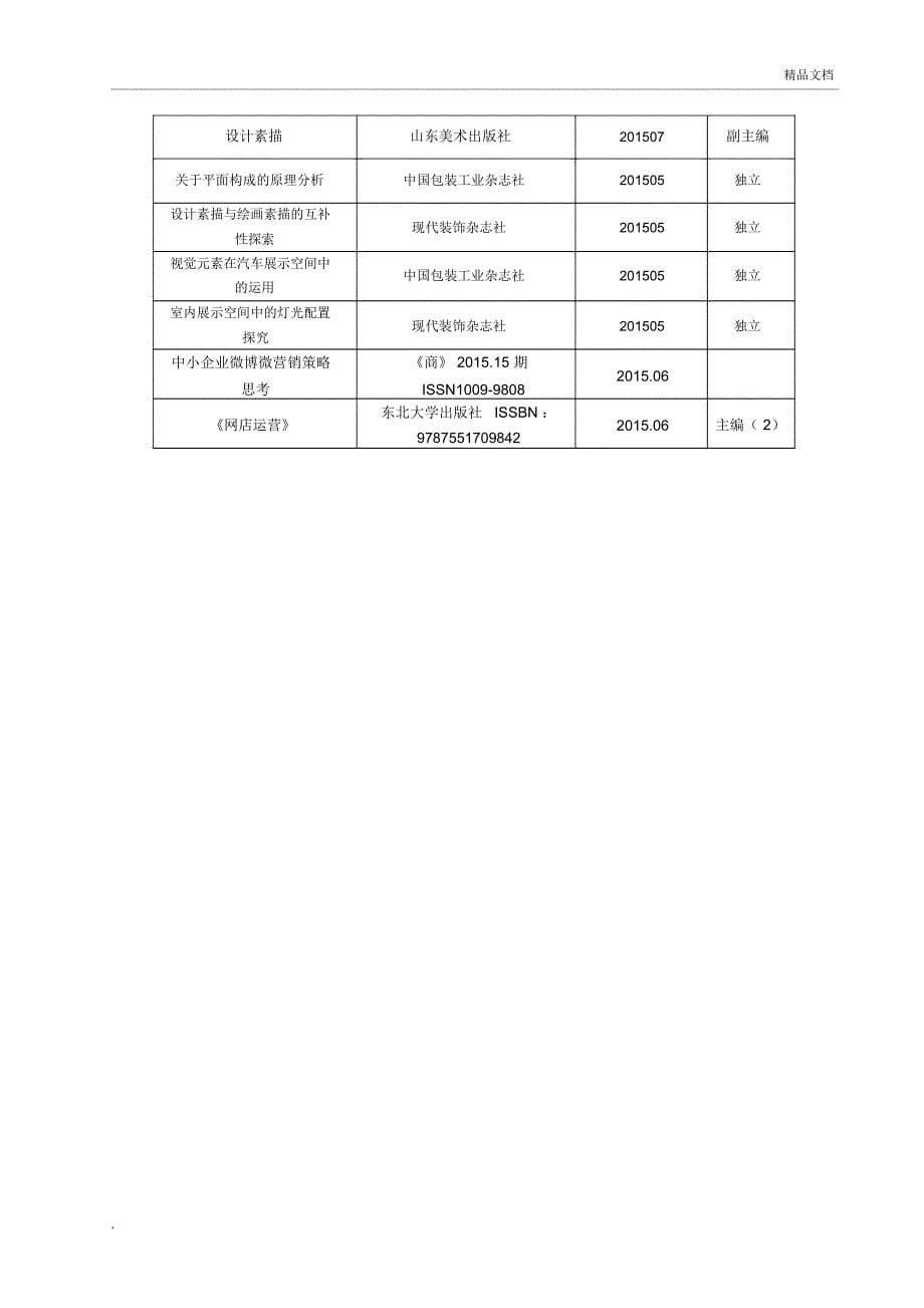 慕课课程建设项目申报书_第5页