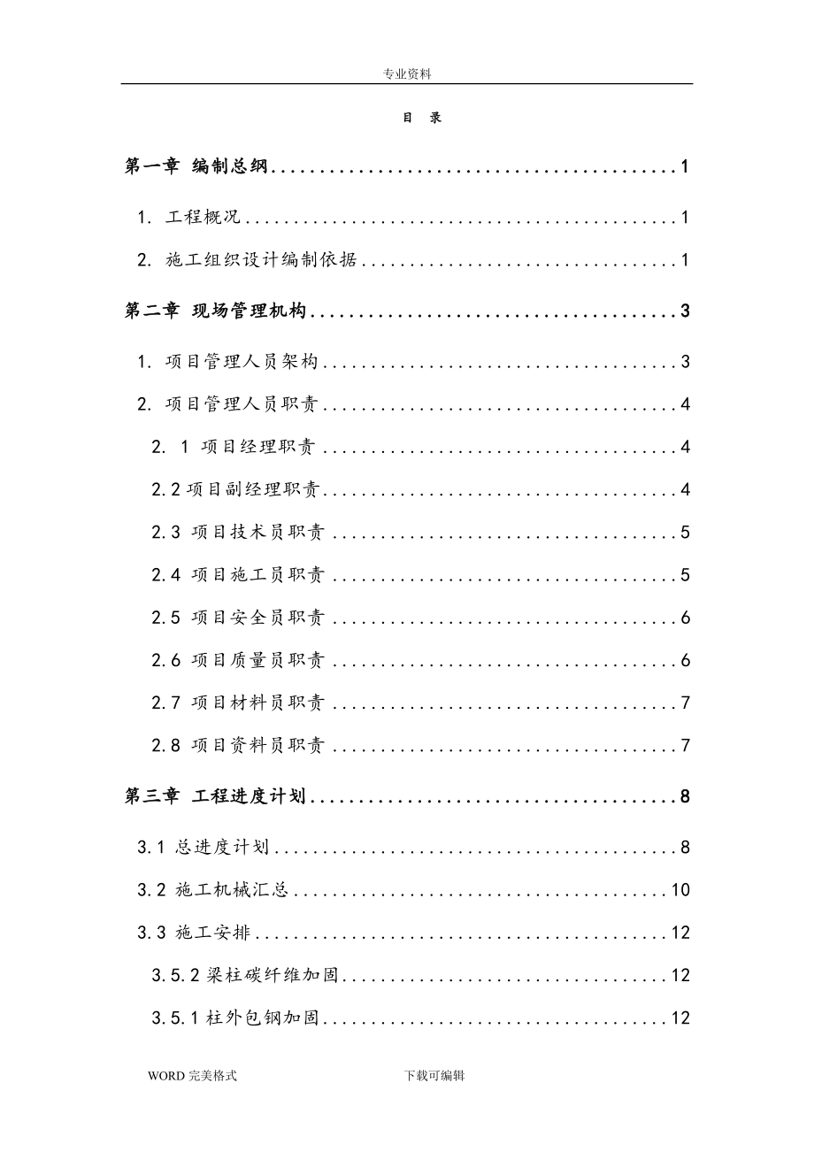 加固工程施工方案设计(方案)_第2页