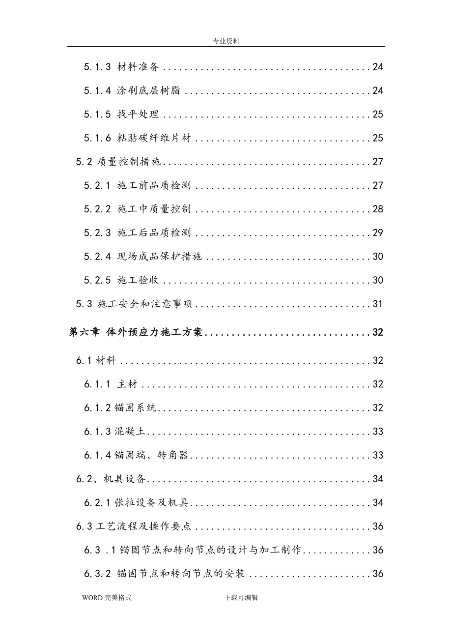 加固工程施工方案设计(方案)_第4页