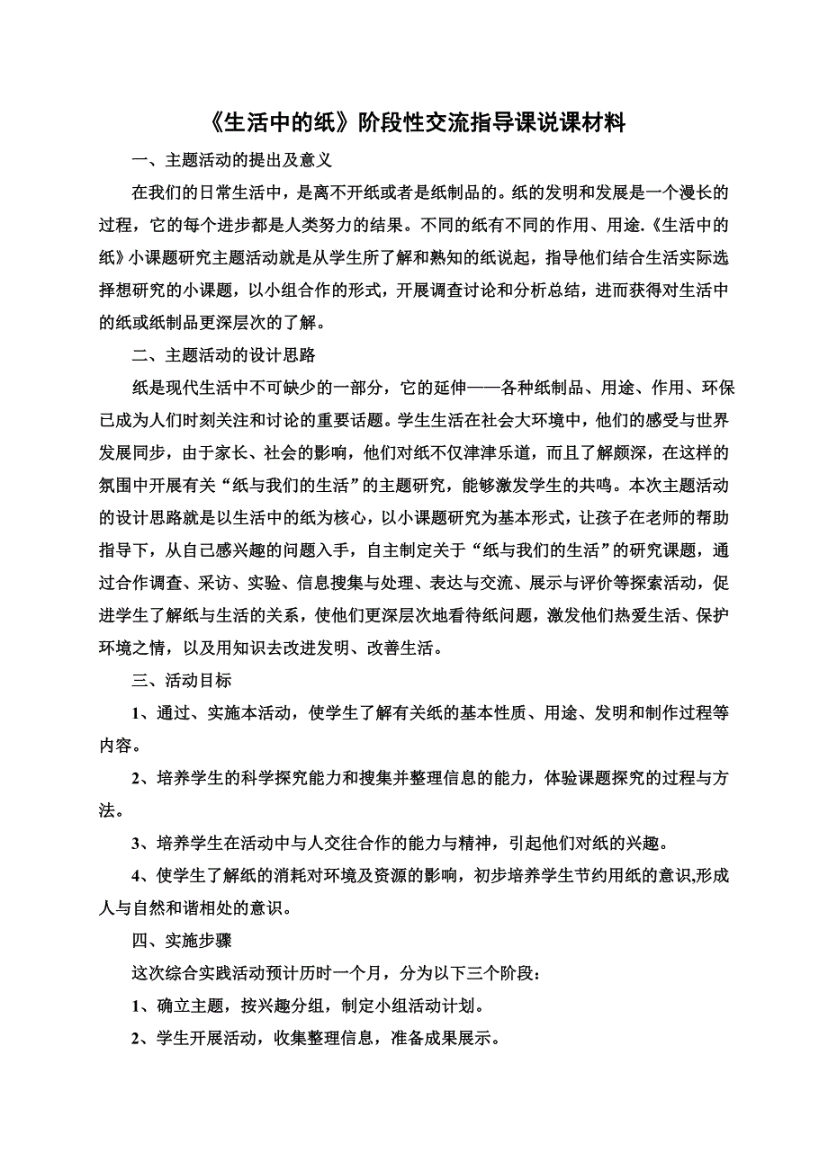 综合实践活动课说课_第1页