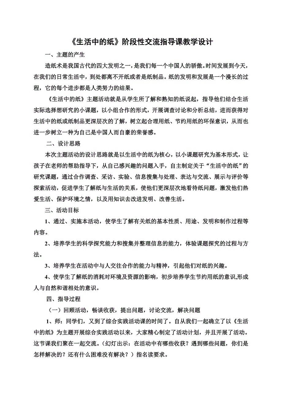 综合实践活动课说课_第3页