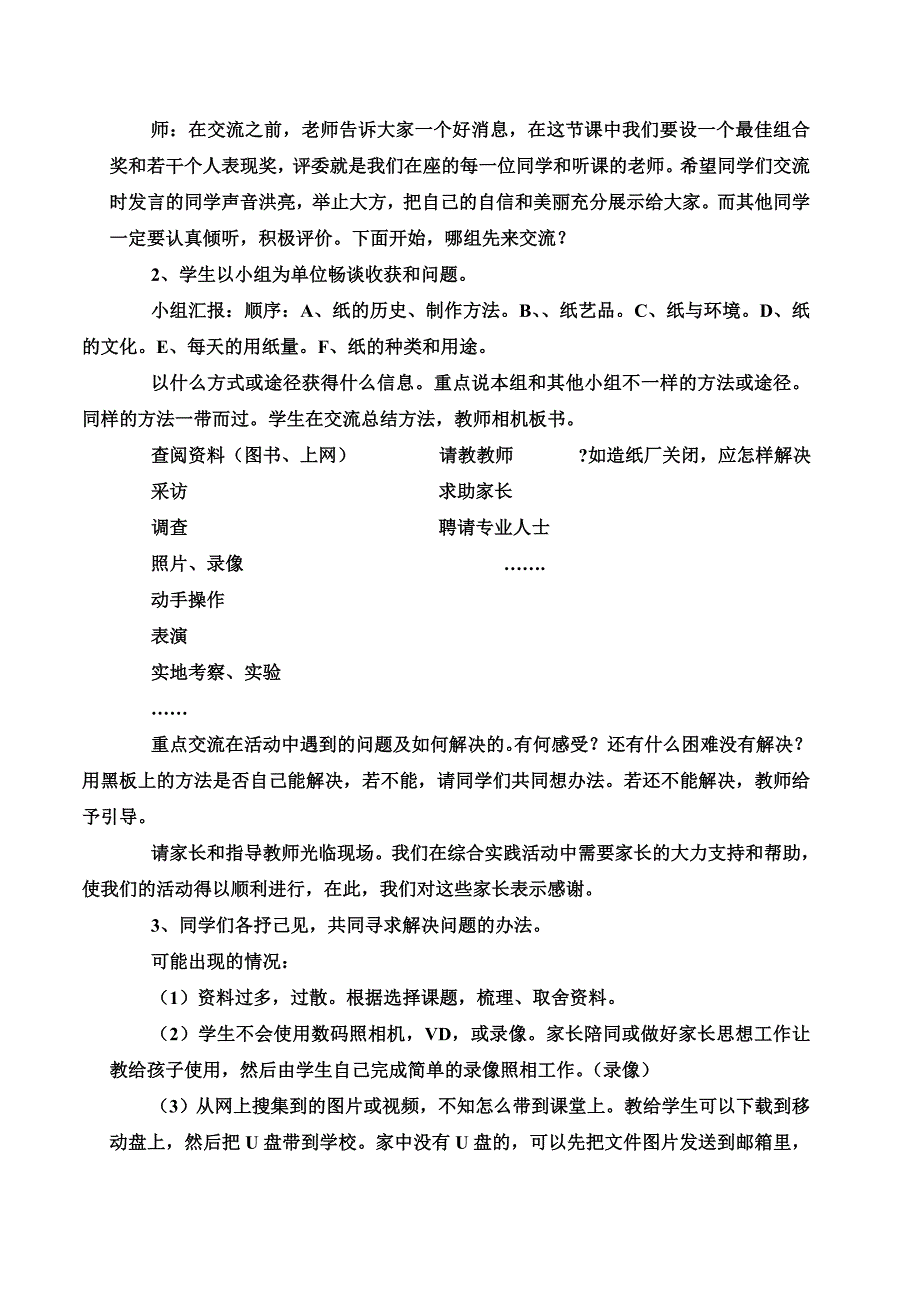 综合实践活动课说课_第4页