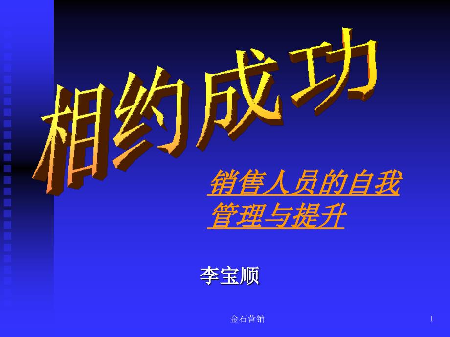 销售管理及人员提升管理知识分析_第1页