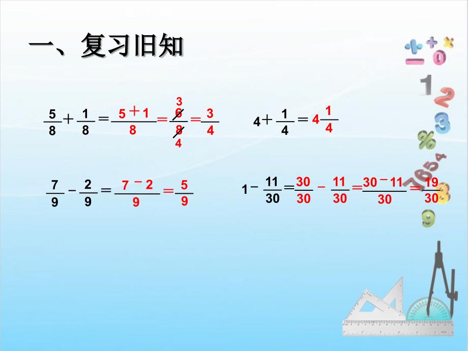 人教版五年级下册数学第六单元第2课时异分母分数加减法共9张ppt_第2页