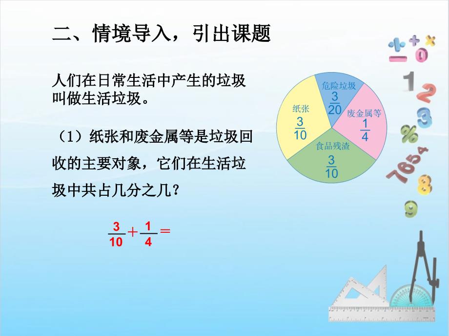 人教版五年级下册数学第六单元第2课时异分母分数加减法共9张ppt_第3页