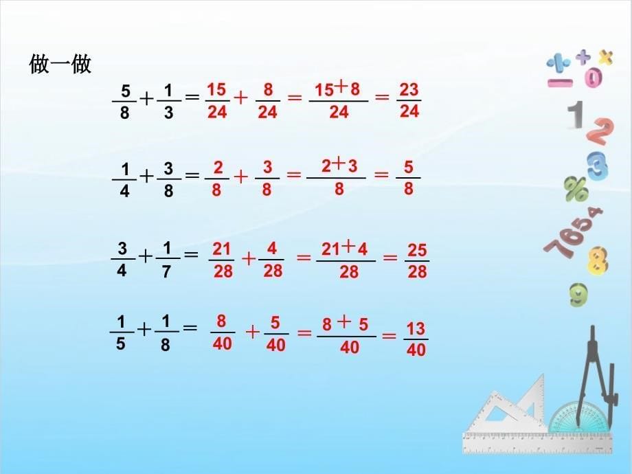 人教版五年级下册数学第六单元第2课时异分母分数加减法共9张ppt_第5页