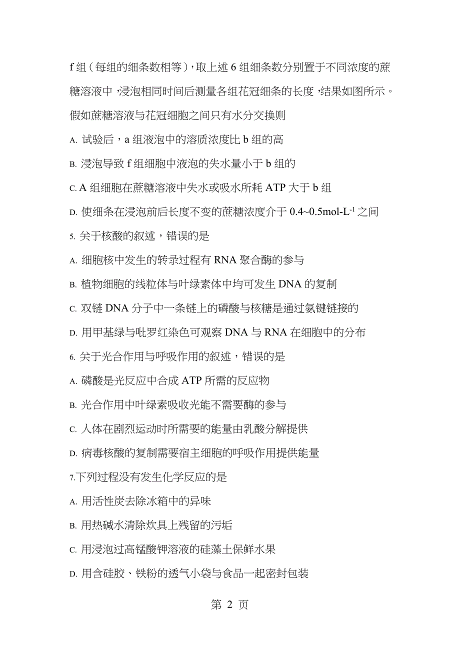 2014年高考理综试题及答案全国卷2_第2页