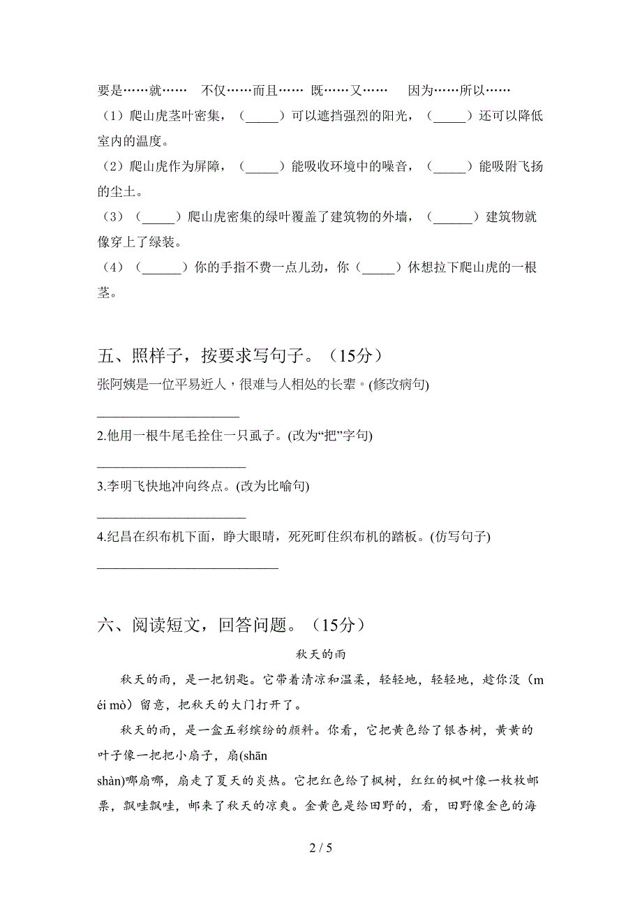 人教版四年级语文上册五单元考点题及答案.doc_第2页