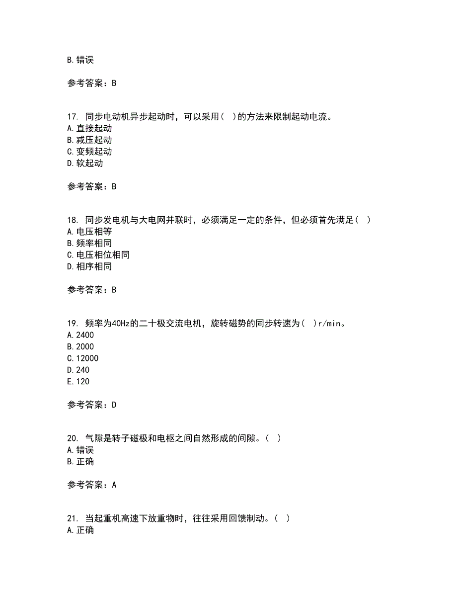 东北大学21春《电机拖动》在线作业二满分答案_18_第4页