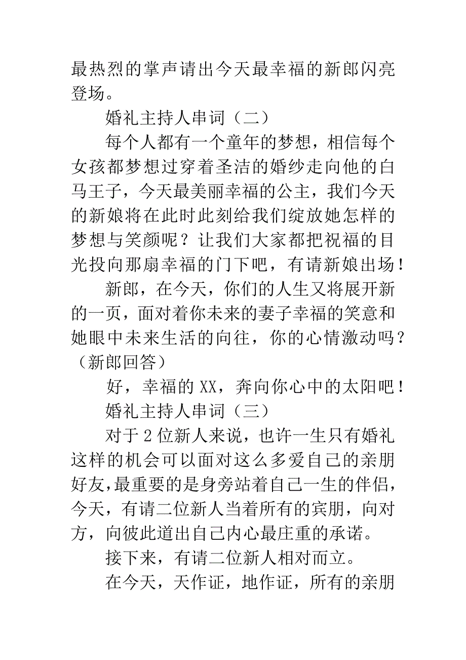 婚礼主持人串词.docx_第2页