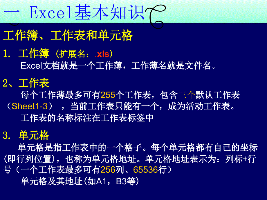 第6章excel2003_第4页