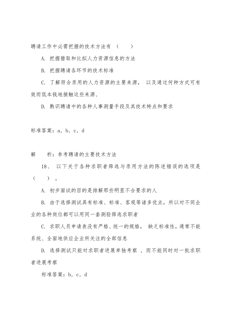 2022年人力资源-(初级)辅导练习题及答案(10).docx_第4页