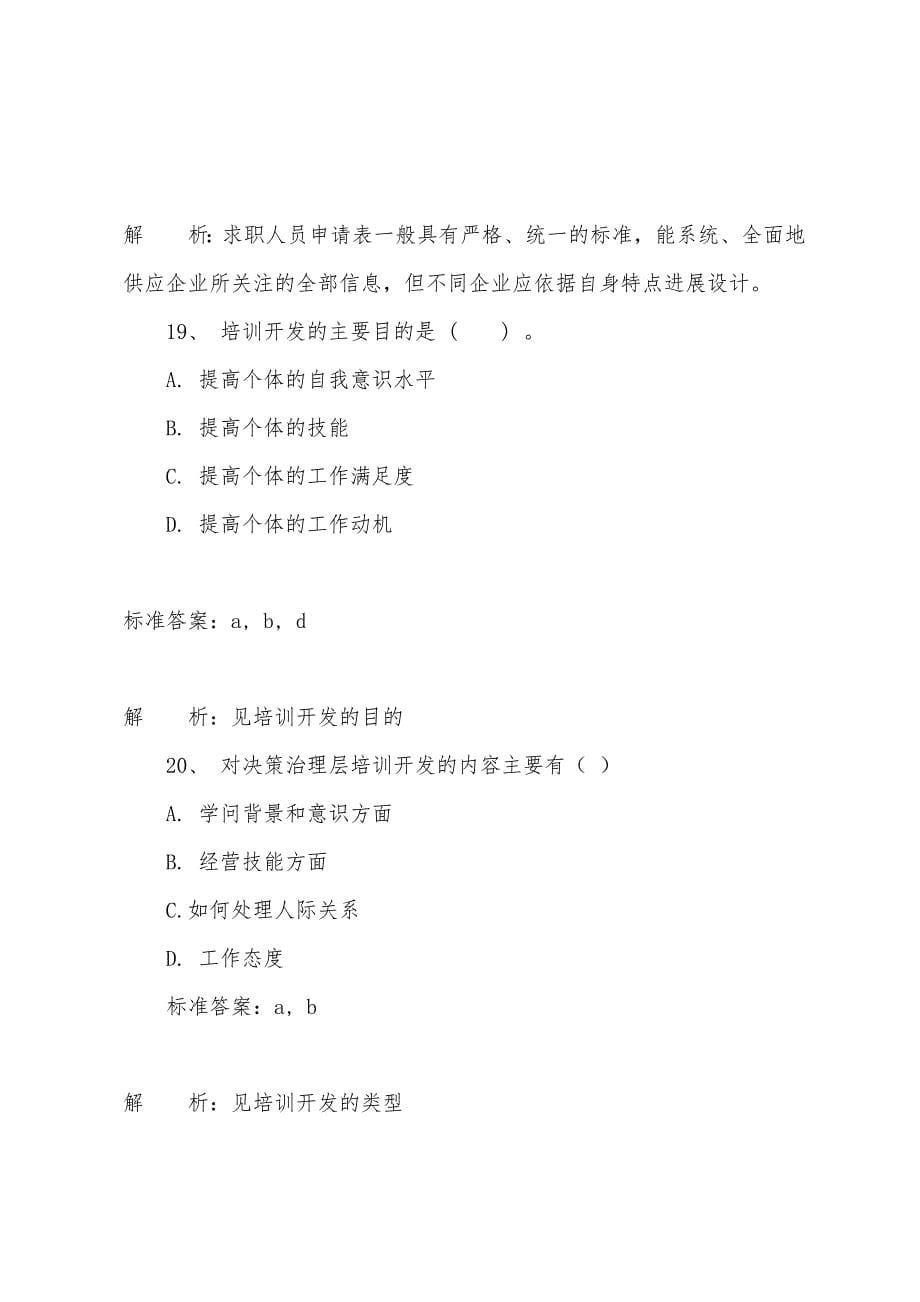 2022年人力资源-(初级)辅导练习题及答案(10).docx_第5页