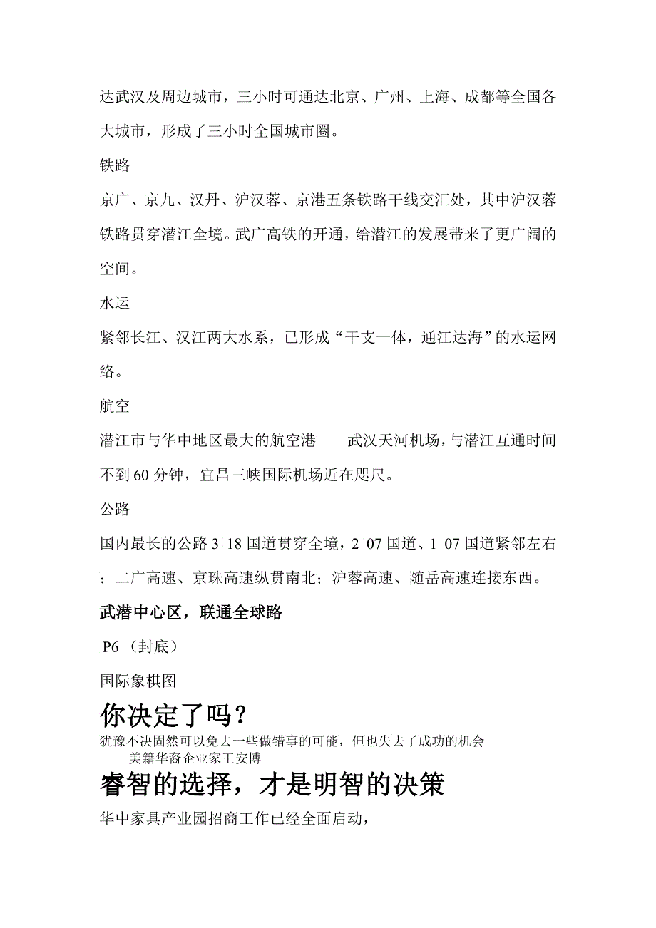 华中家具产业园招商手册_第2页