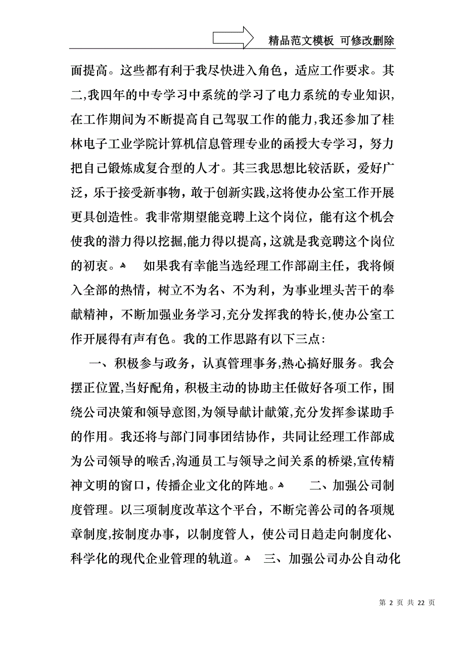 中层干部竞争上岗演讲稿锦集7篇_第2页