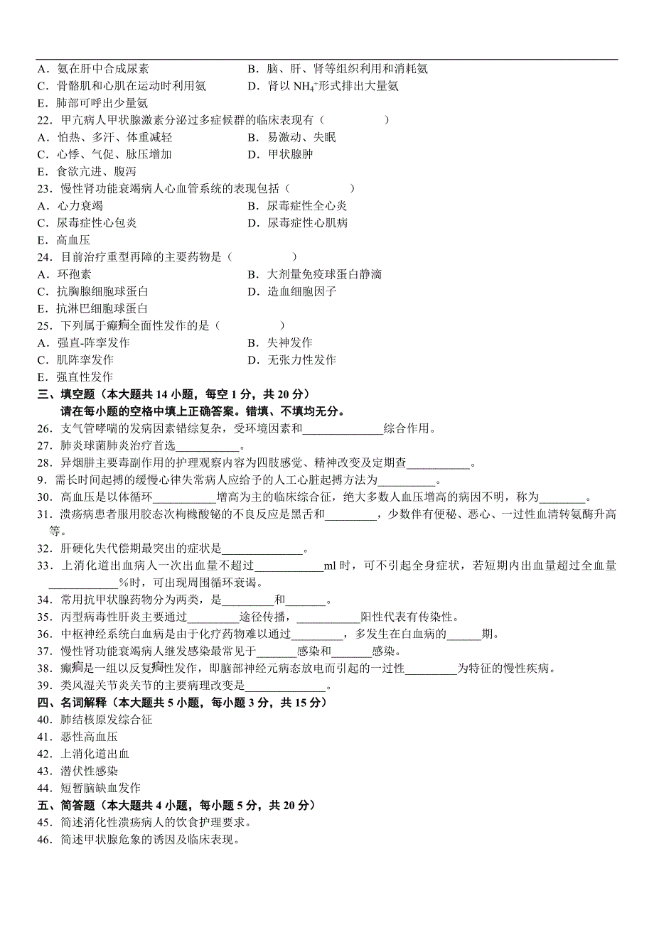 全国2008年4月高等教育自学考试.doc_第3页