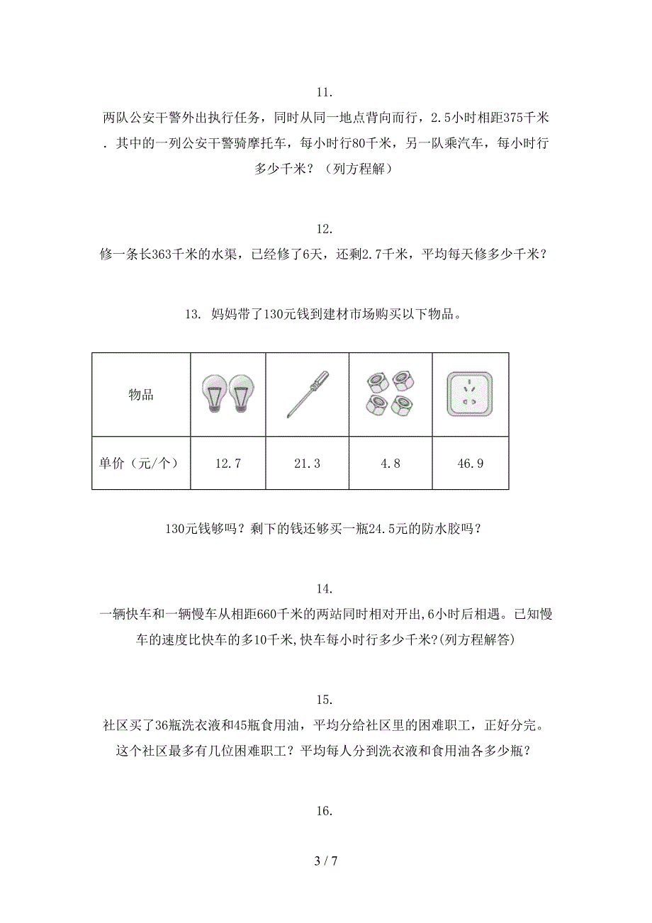 人教版五年级下册数学应用题专项辅导题_第3页