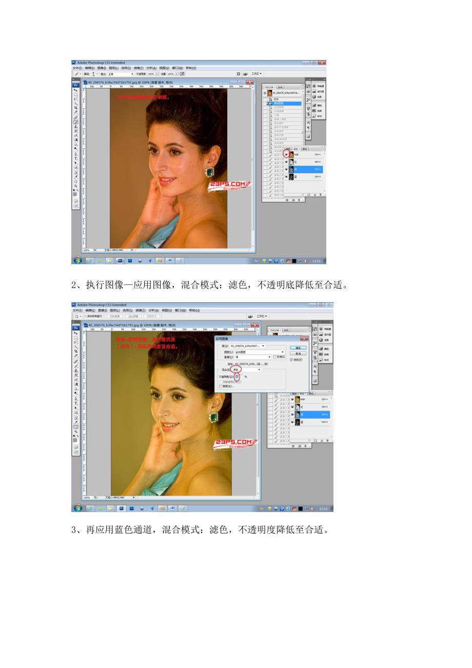 PhotoShop给偏黄美女校色照片处理教程.doc_第3页