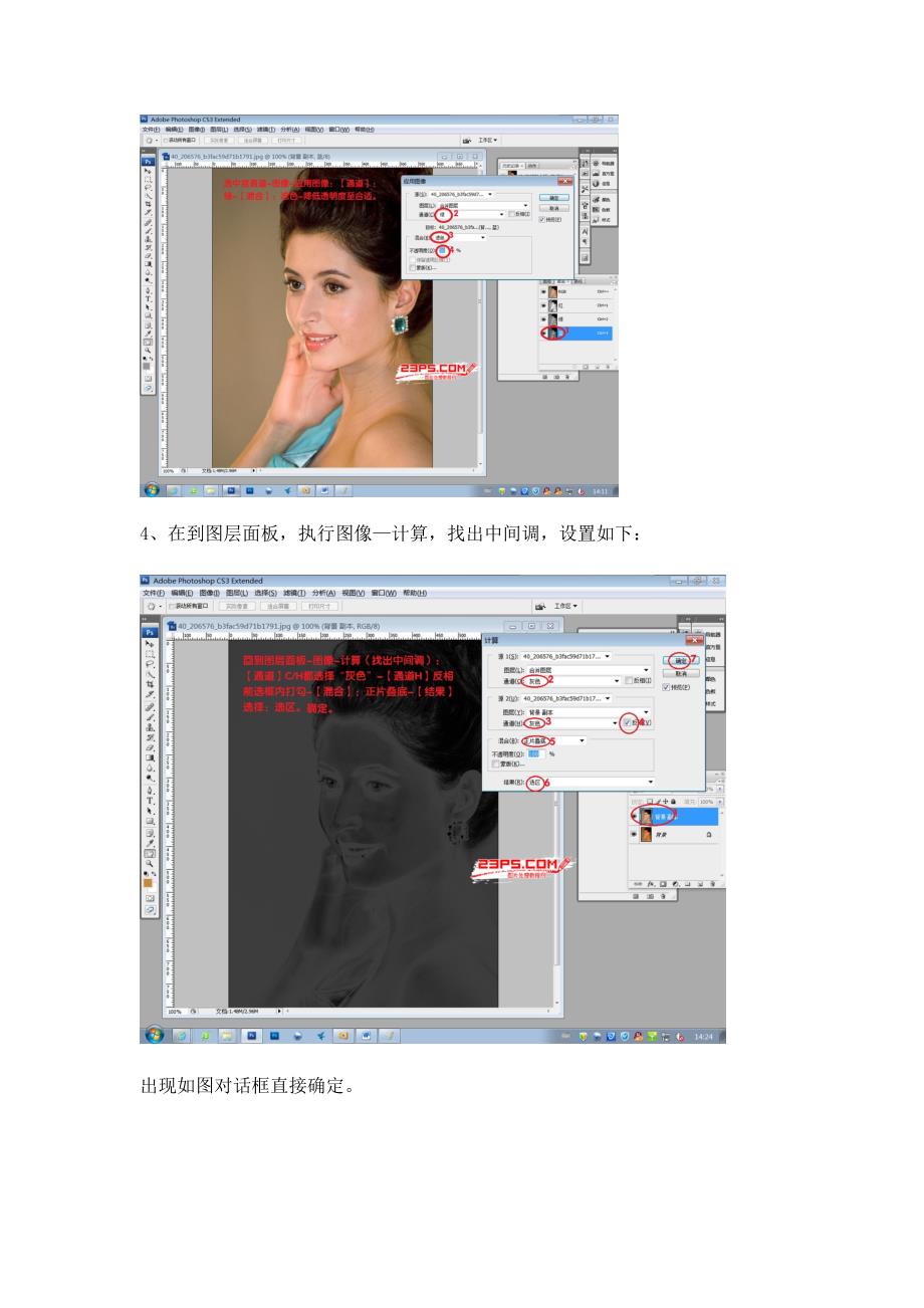 PhotoShop给偏黄美女校色照片处理教程.doc_第4页