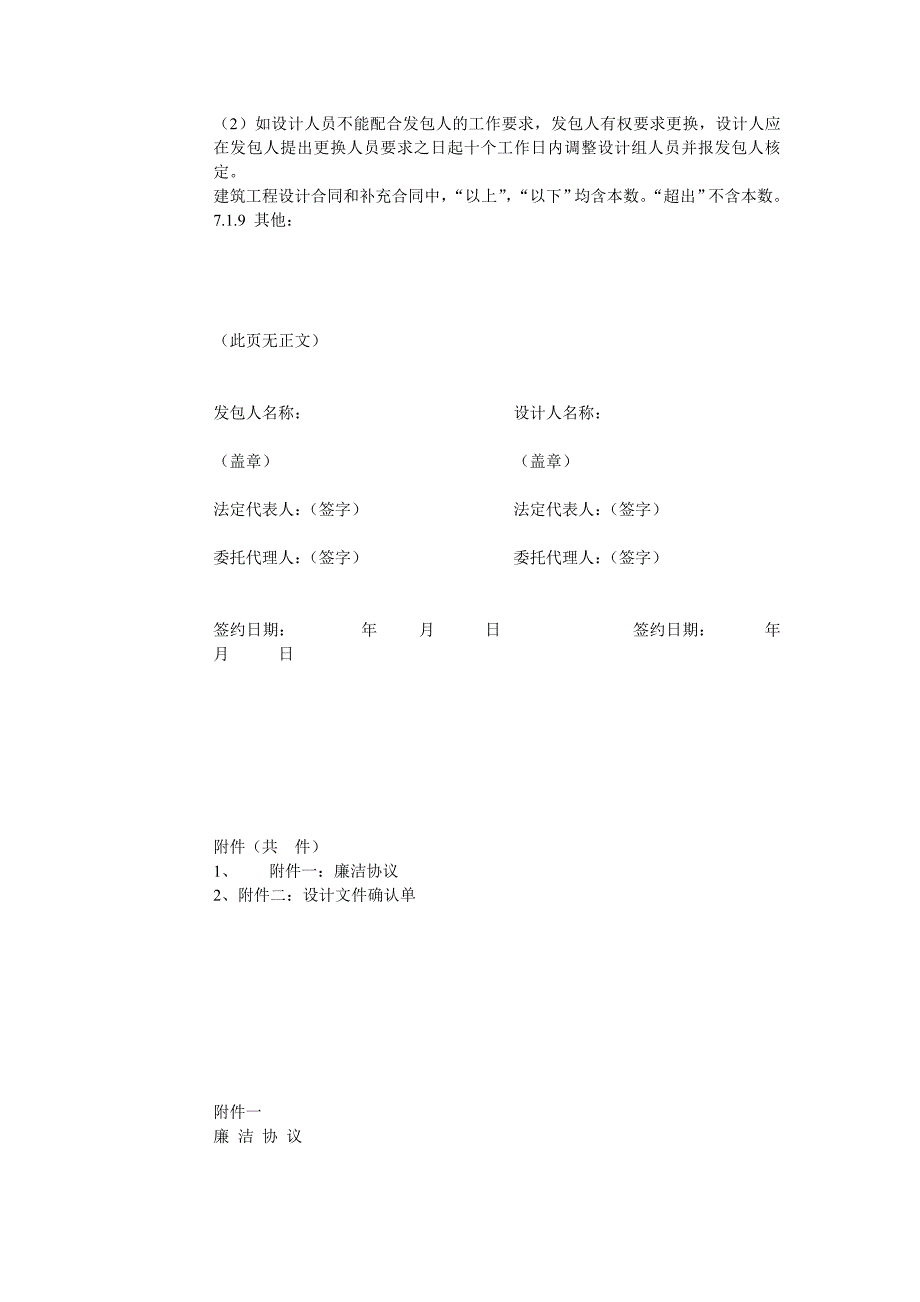 限额设计合同范本补充协议_第4页