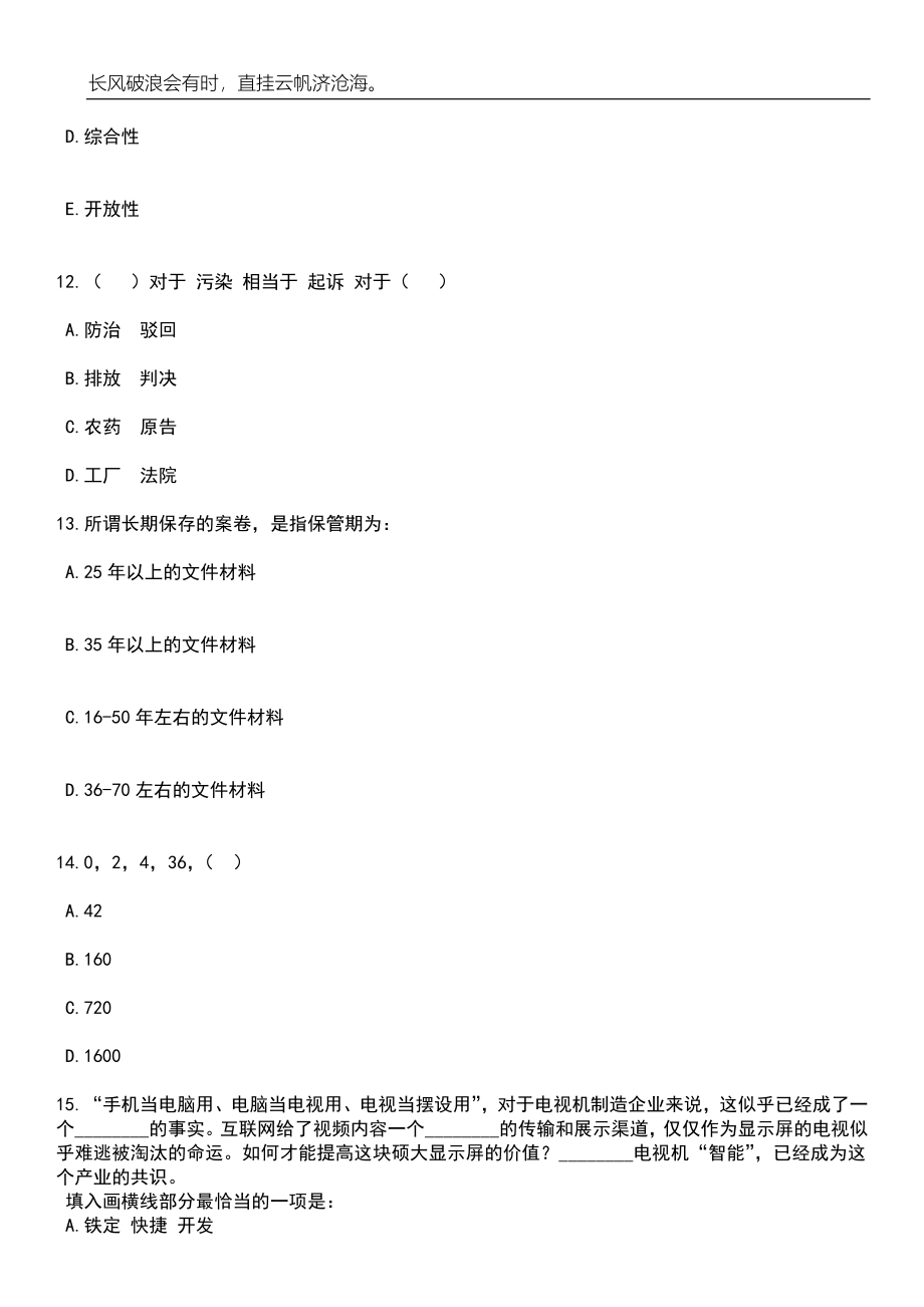 江苏盐城市亭湖区项目服务中心等16家事业单位招考聘用25人笔试题库含答案解析_第4页