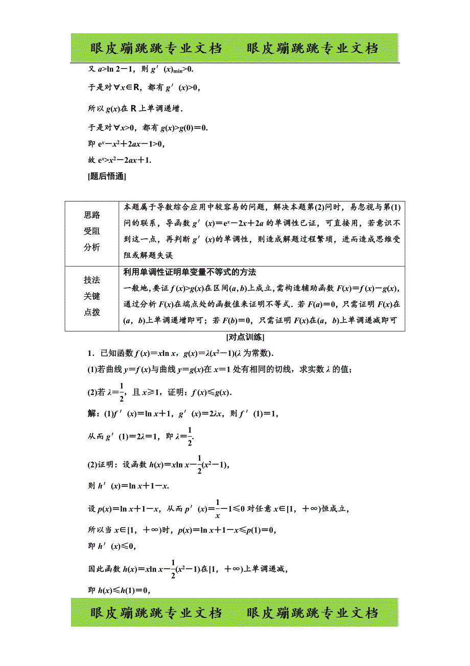 二轮复习数学-专题四-第一课时-“导数与不等式”考法面面观_第3页