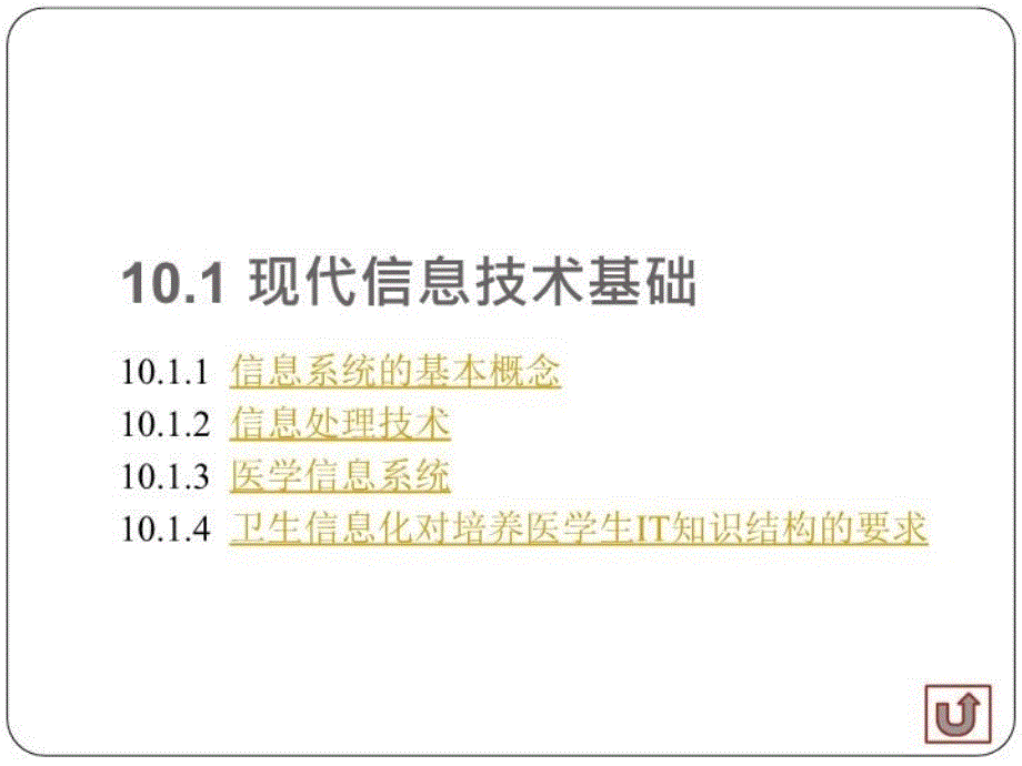 最新医院信息系统高ppt课件_第3页