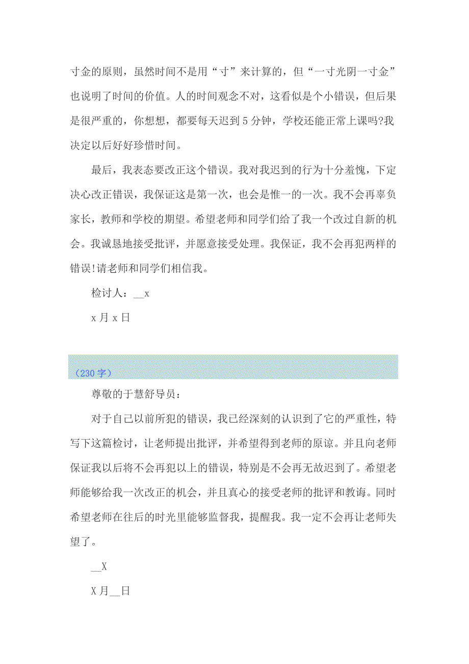 2022年精选学校迟到检讨书4篇_第2页