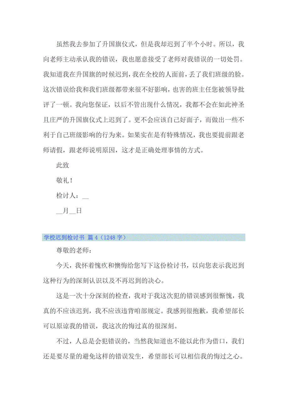 2022年精选学校迟到检讨书4篇_第4页