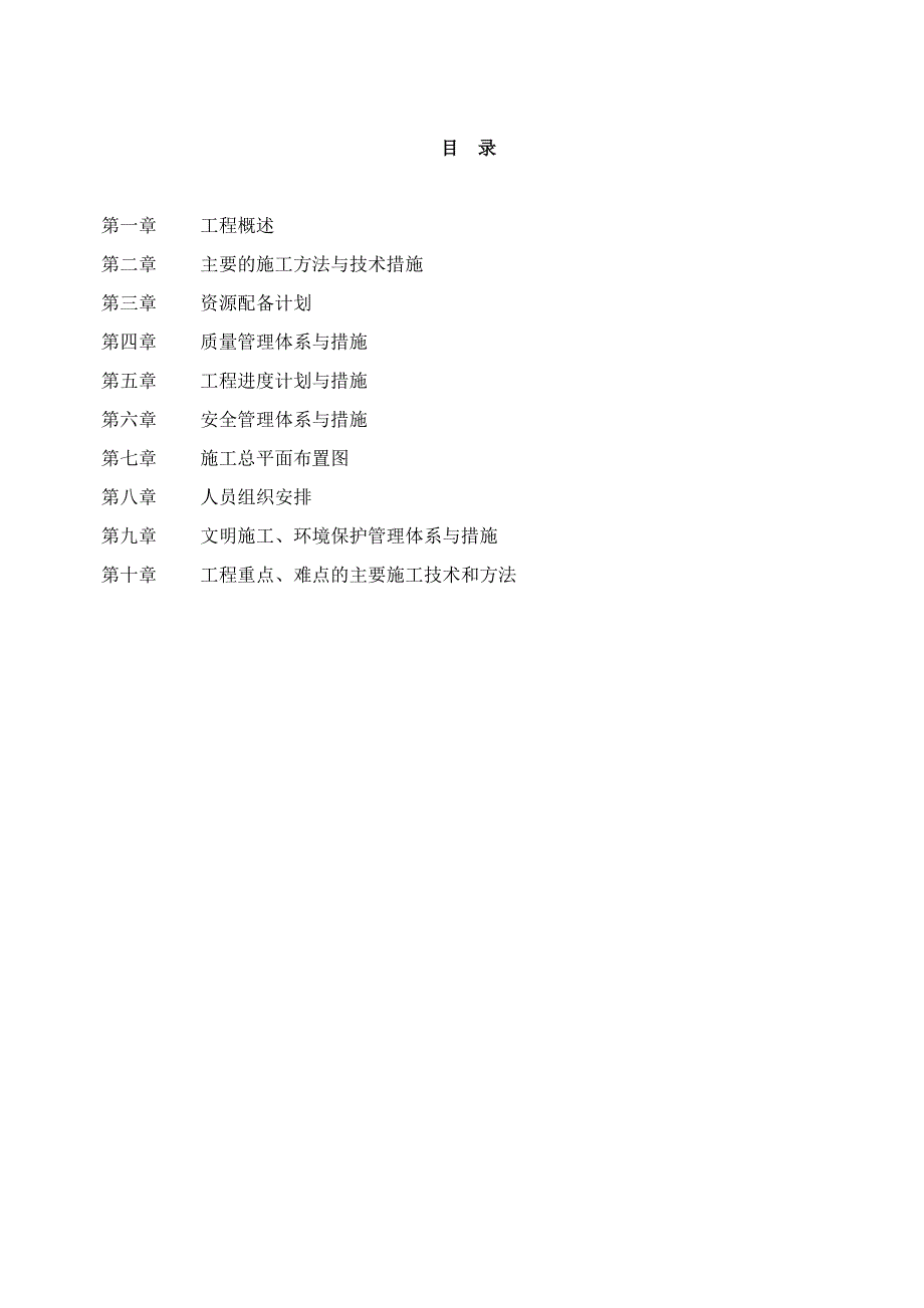 场地平整对施工组织_第1页