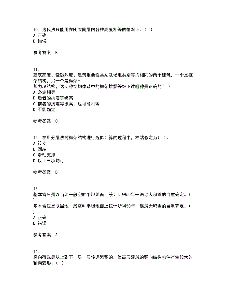 吉林大学22春《高层建筑结构设计》综合作业二答案参考82_第3页