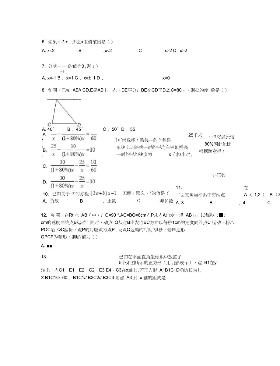 山东省新泰市九年级上学期学科学习能力成果展示竞赛数学试卷含答案及解析_第2页