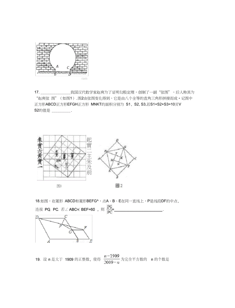 山东省新泰市九年级上学期学科学习能力成果展示竞赛数学试卷含答案及解析_第4页