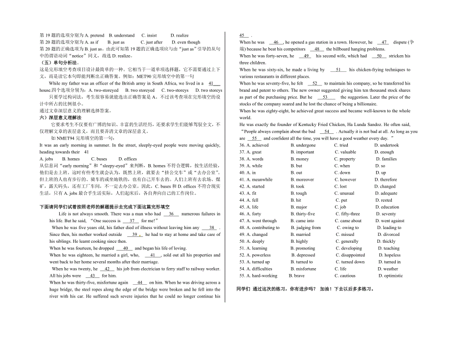 完形填空技巧及应用MicrosoftWord文档.doc_第2页