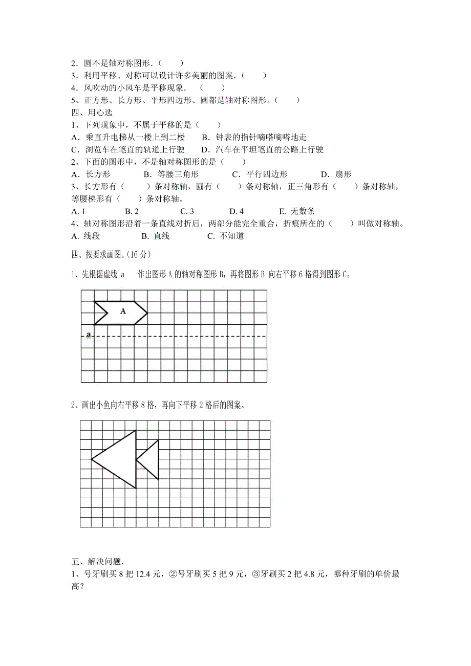 最新 【北师大版】五年级上册数学单元测试卷全套18页_第4页