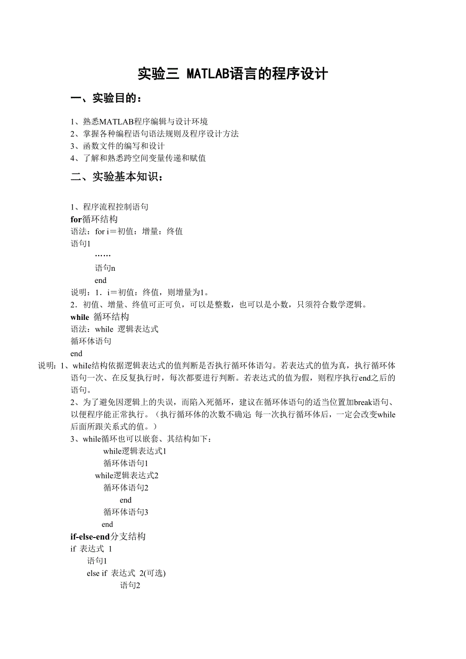 Matlab实验三答案(精品)_第1页