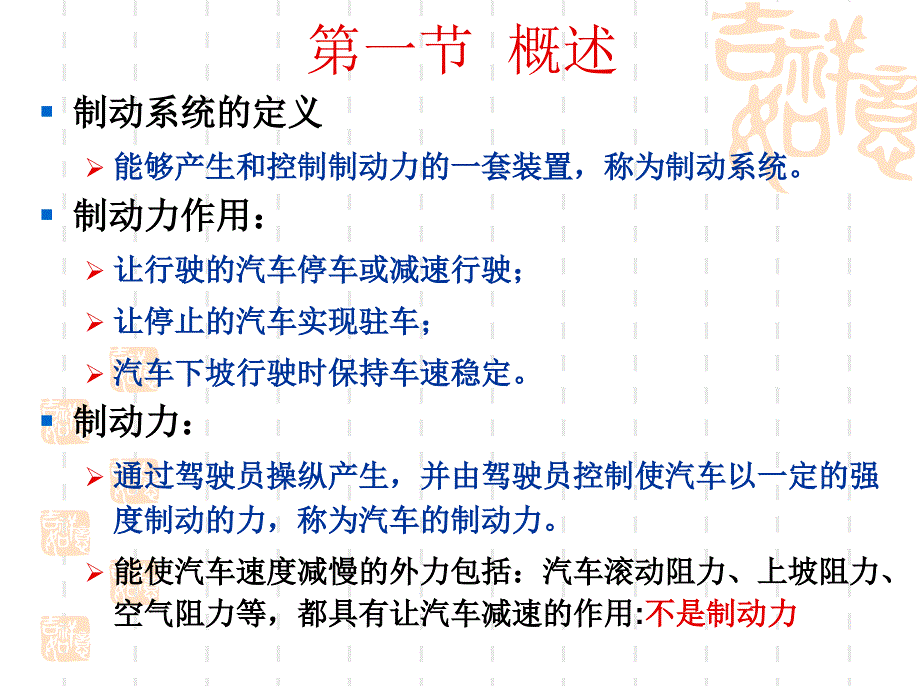 汽车制动系统PPT课件_第2页