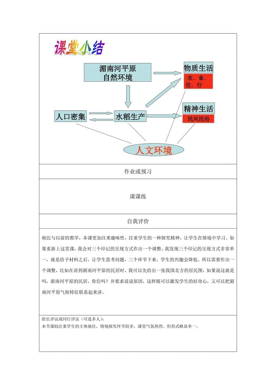 王伟教学设计_第5页