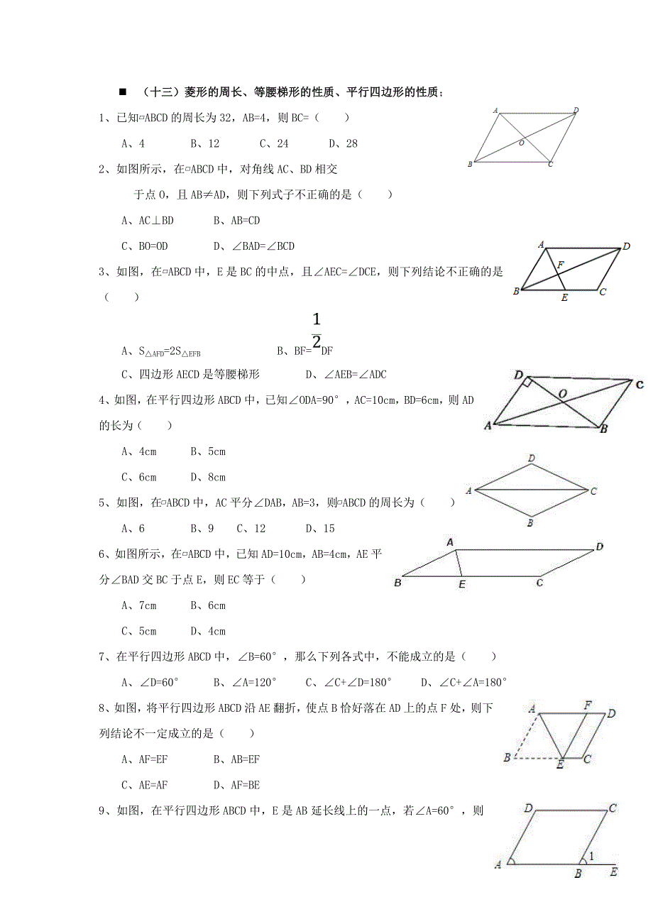 中考数学常考考点（三） (2)（教育精品）_第4页