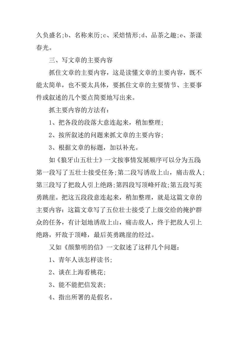 2023年沪教版小学三年级语文知识点_第2页