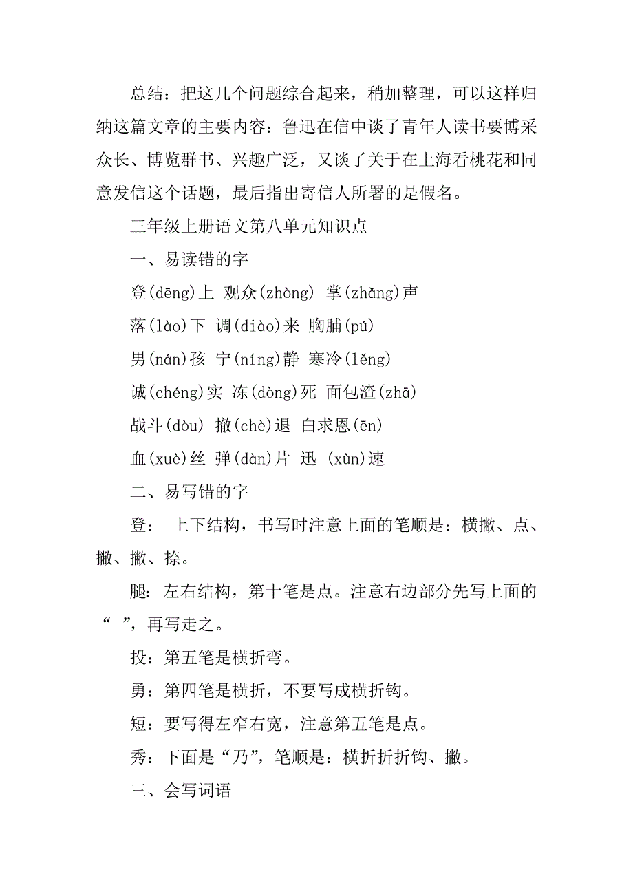 2023年沪教版小学三年级语文知识点_第3页