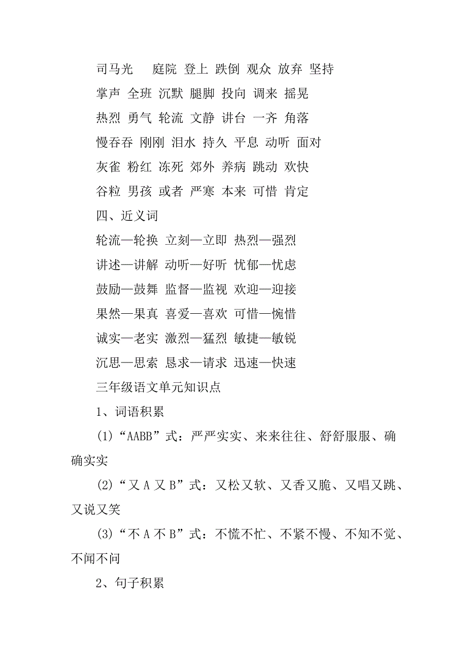 2023年沪教版小学三年级语文知识点_第4页