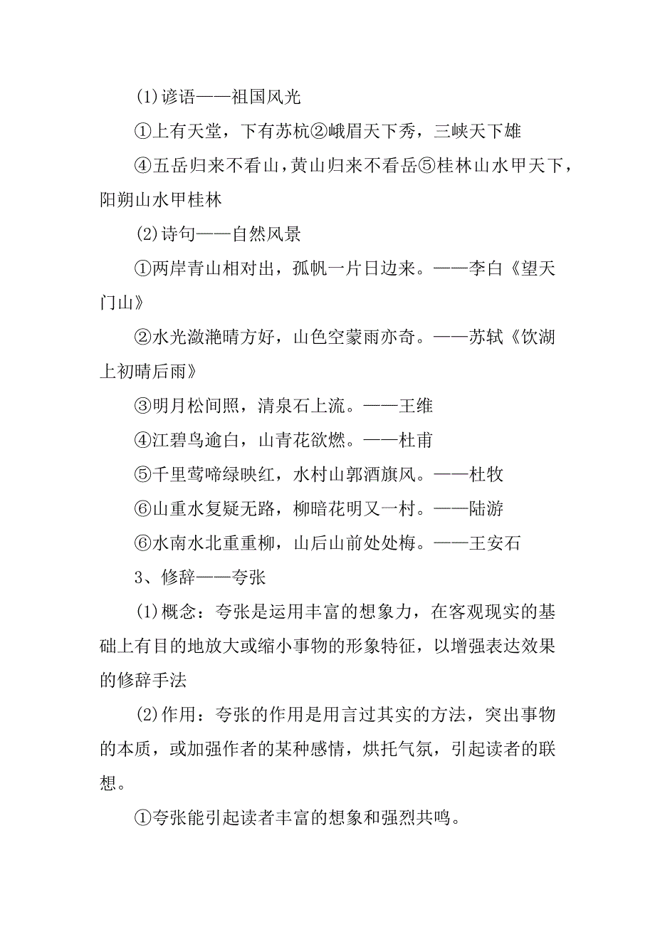 2023年沪教版小学三年级语文知识点_第5页