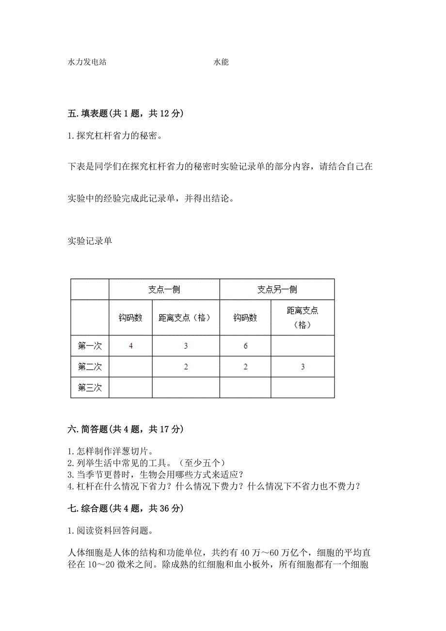 教科版六年级上册科学期末测试卷带答案(巩固).docx_第3页