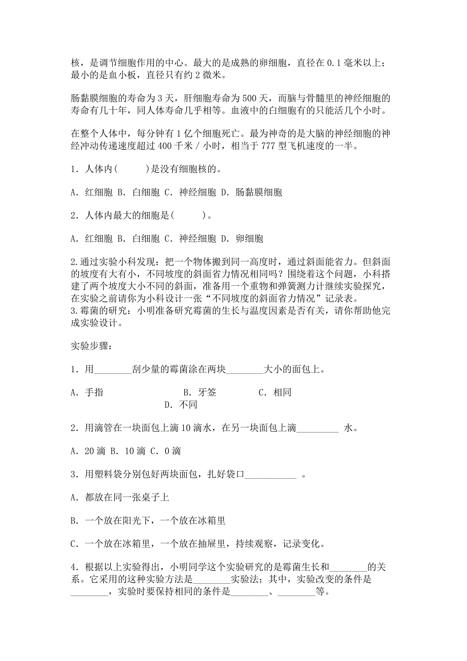 教科版六年级上册科学期末测试卷带答案(巩固).docx_第4页