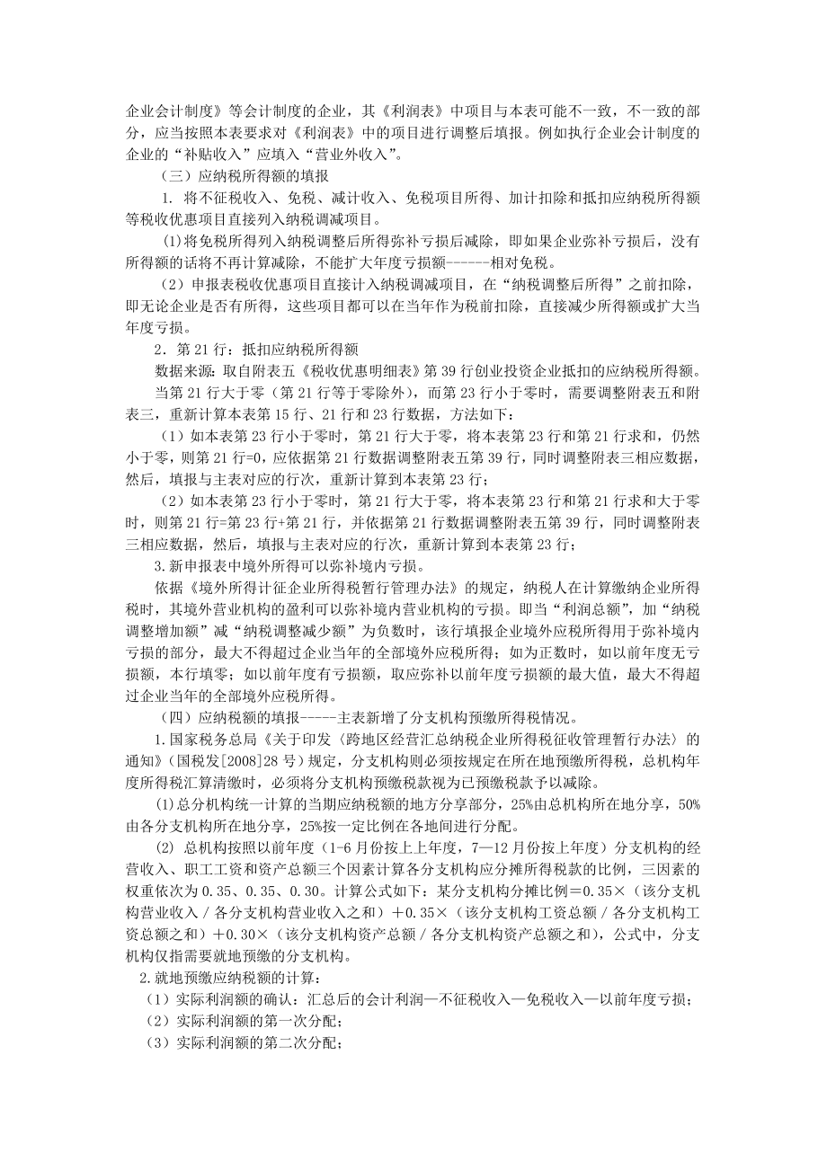 09年大成方略汇算清缴企业所得税纳税申报表案例分析_第2页