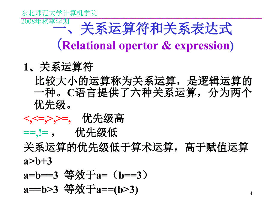 五章选择结构程序设计_第4页